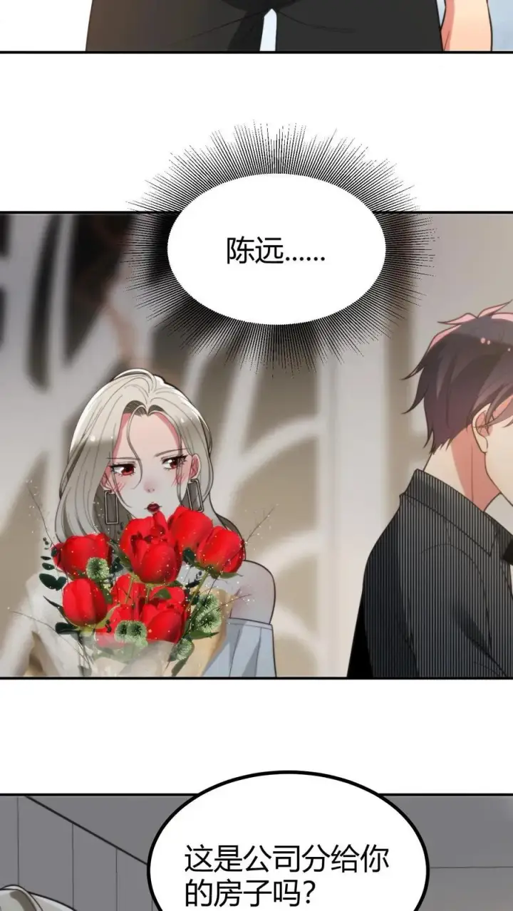漫画《我有九千万亿舔狗金》第297话 乔迁之喜第24张图