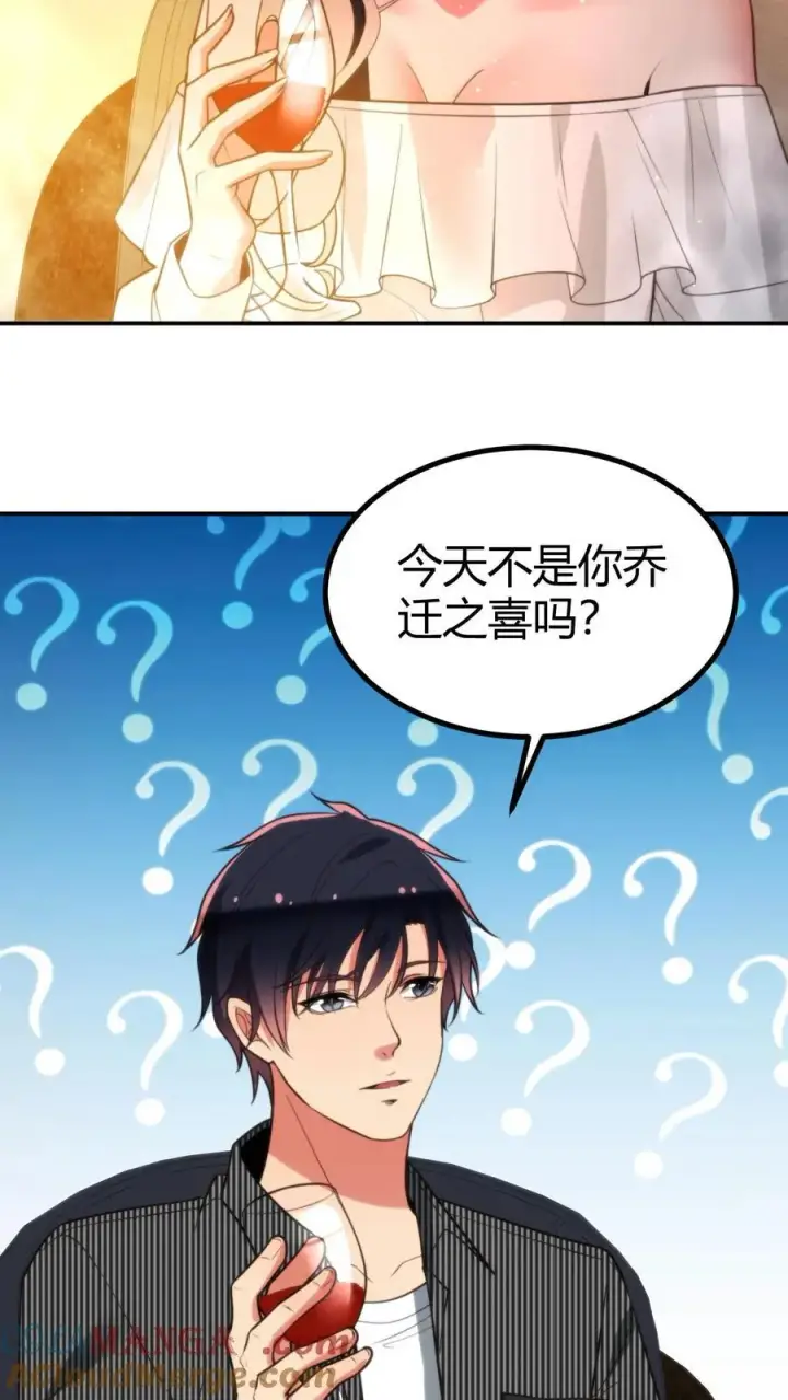 漫画《我有九千万亿舔狗金》第297话 乔迁之喜第31张图