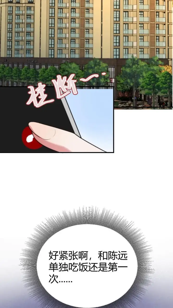 漫画《我有九千万亿舔狗金》第297话 乔迁之喜第8张图