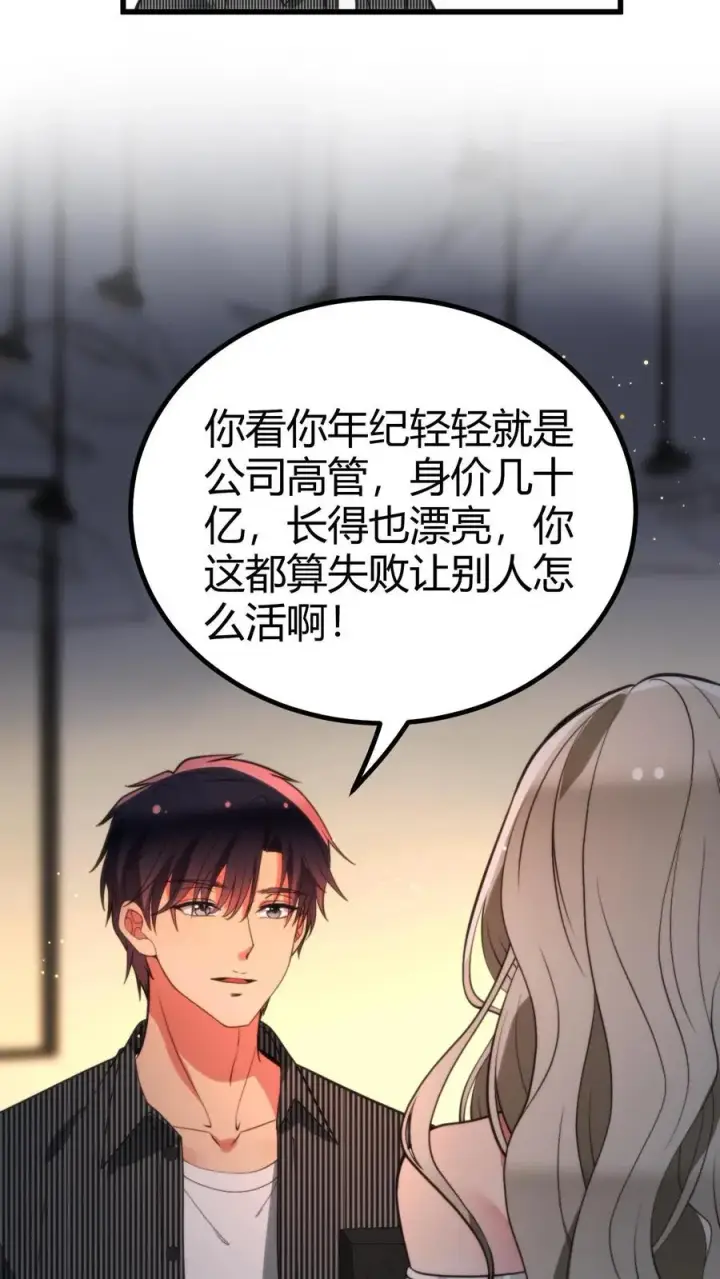 漫画《我有九千万亿舔狗金》第298话 你太高冷了大姐！第10张图