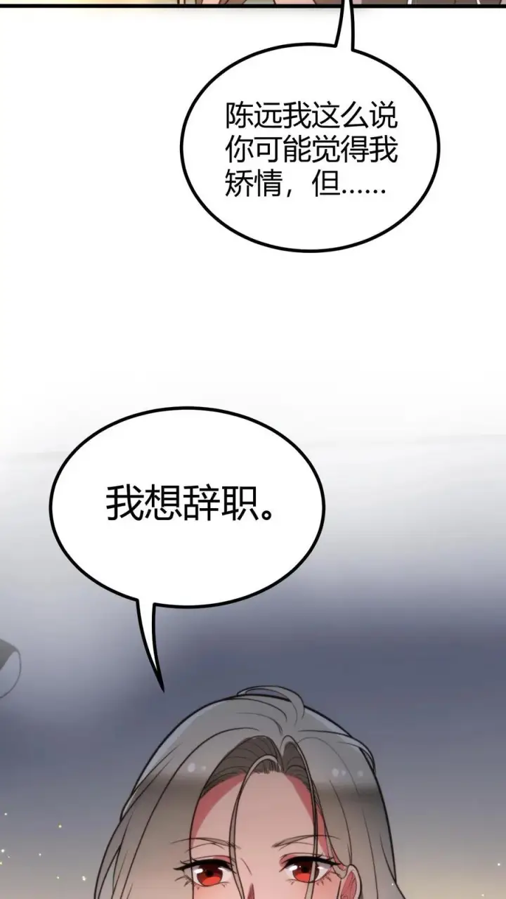 漫画《我有九千万亿舔狗金》第298话 你太高冷了大姐！第12张图