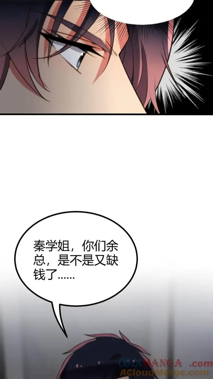 漫画《我有九千万亿舔狗金》第298话 你太高冷了大姐！第17张图
