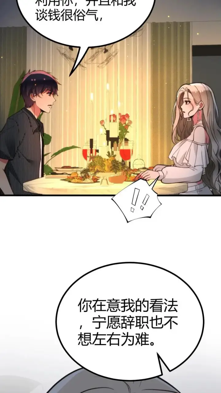 漫画《我有九千万亿舔狗金》第298话 你太高冷了大姐！第22张图