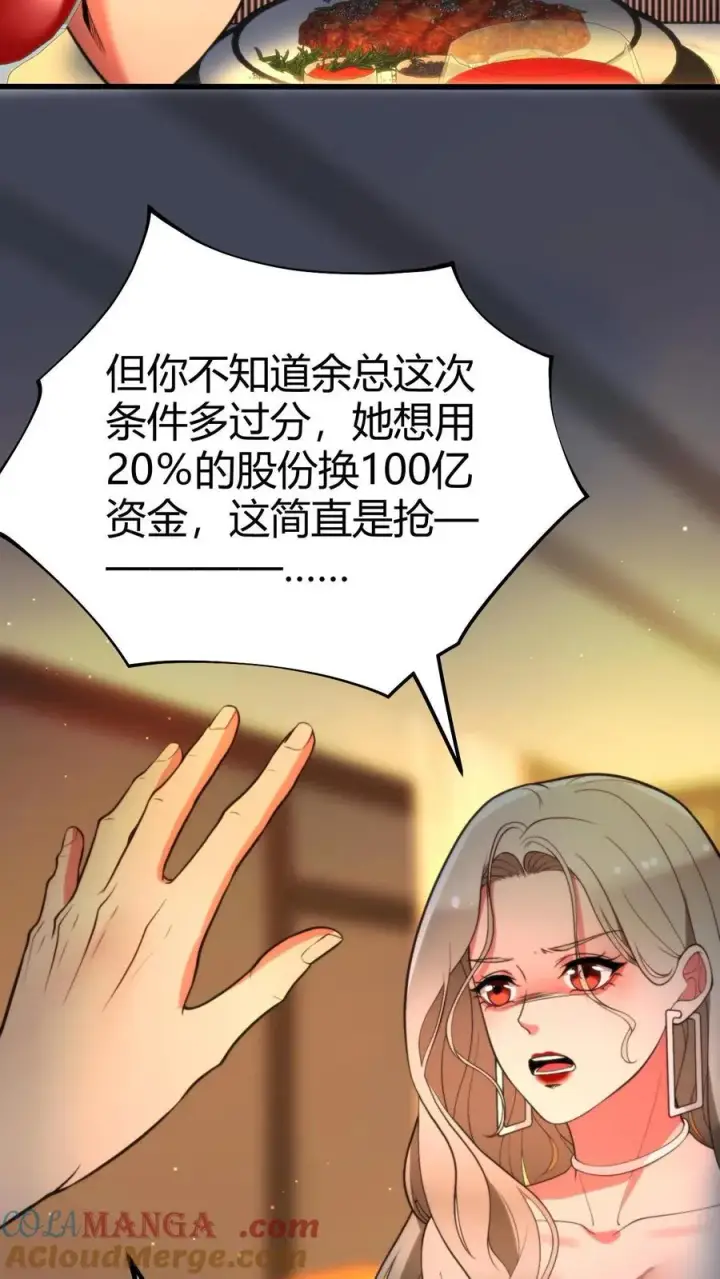 漫画《我有九千万亿舔狗金》第298话 你太高冷了大姐！第25张图