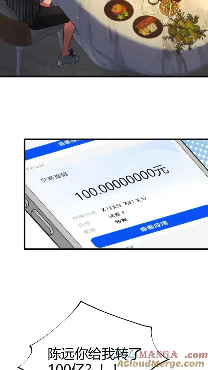 漫画《我有九千万亿舔狗金》第298话 你太高冷了大姐！第27张图