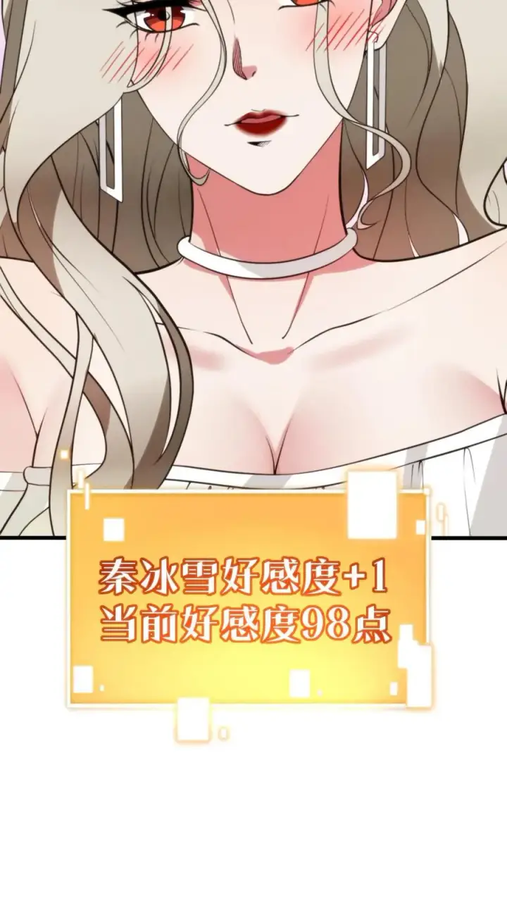 漫画《我有九千万亿舔狗金》第298话 你太高冷了大姐！第30张图