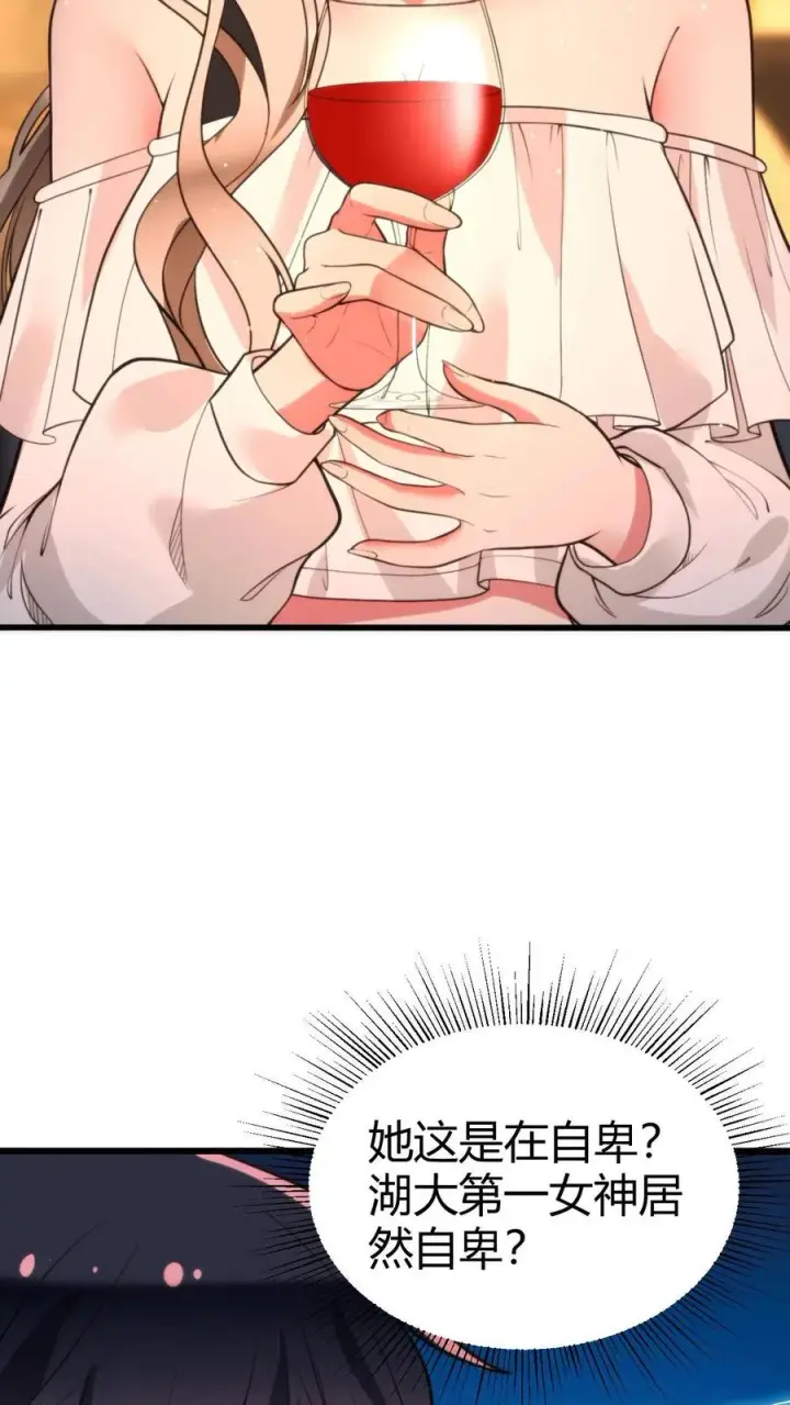 漫画《我有九千万亿舔狗金》第298话 你太高冷了大姐！第8张图