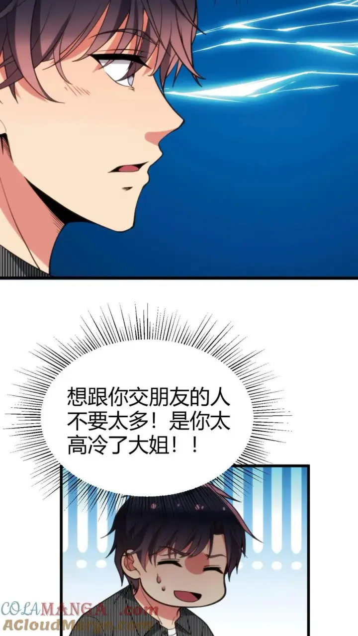 漫画《我有九千万亿舔狗金》第298话 你太高冷了大姐！第9张图