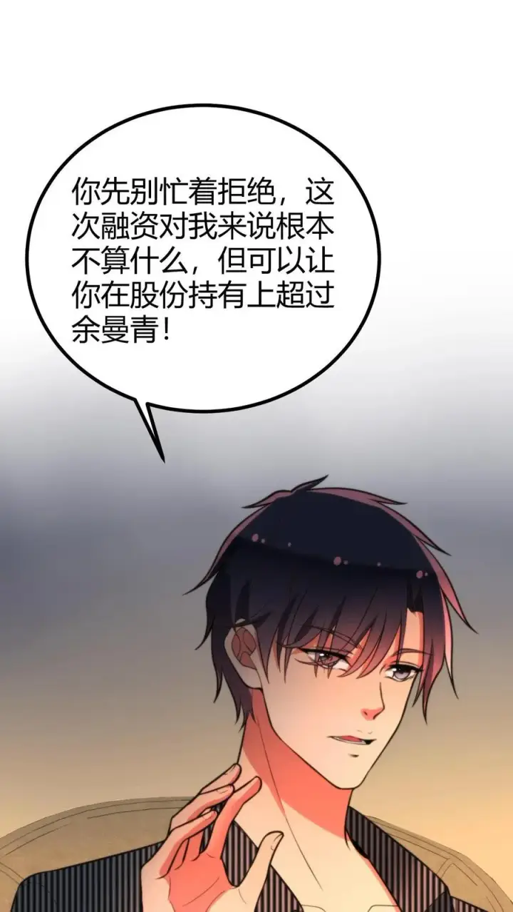 漫画《我有九千万亿舔狗金》第299话 何意百炼钢，化为绕指柔第2张图