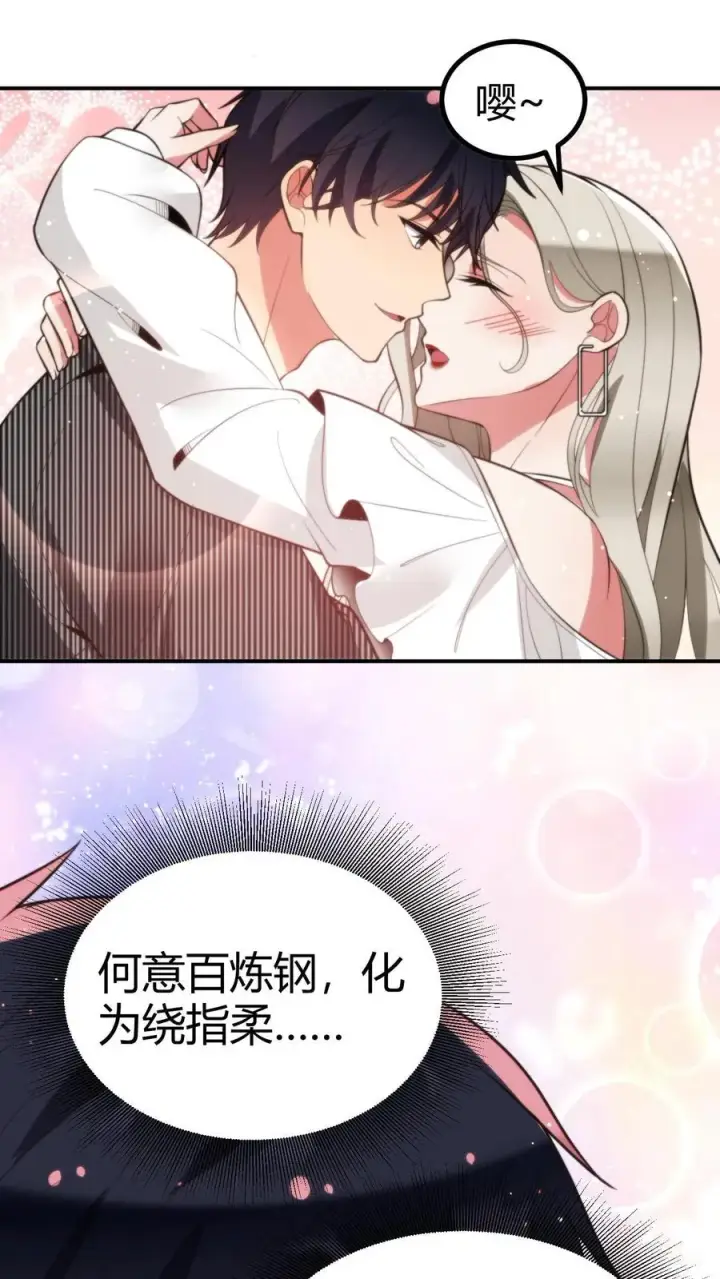 漫画《我有九千万亿舔狗金》第299话 何意百炼钢，化为绕指柔第20张图