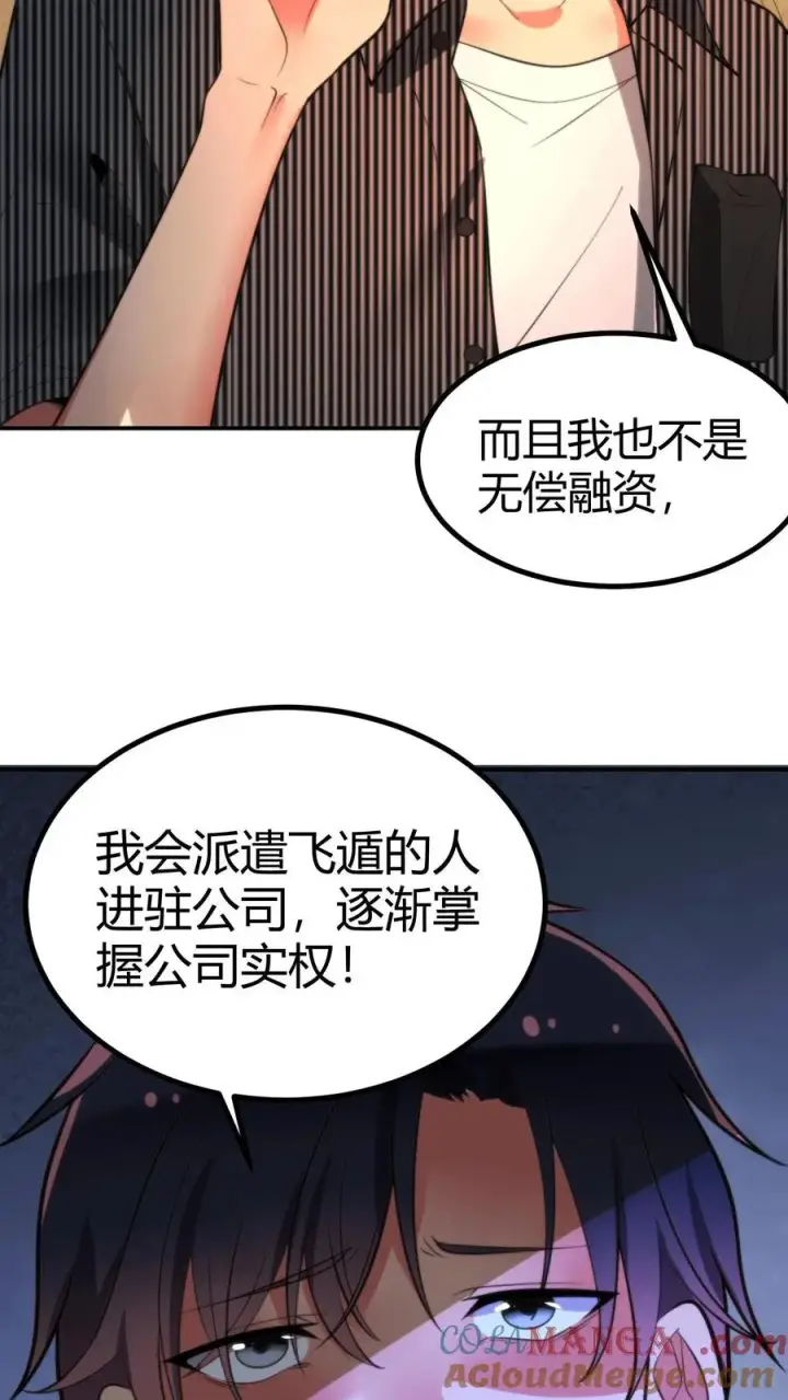 漫画《我有九千万亿舔狗金》第299话 何意百炼钢，化为绕指柔第3张图