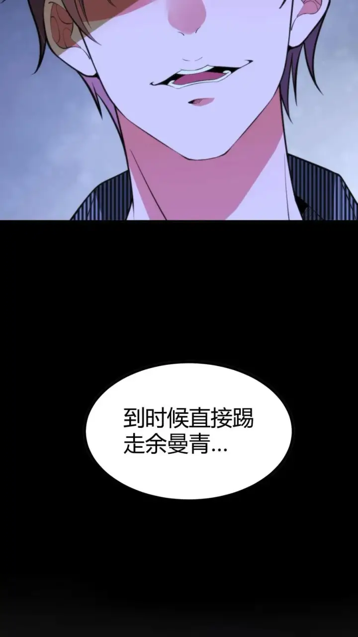 漫画《我有九千万亿舔狗金》第299话 何意百炼钢，化为绕指柔第4张图