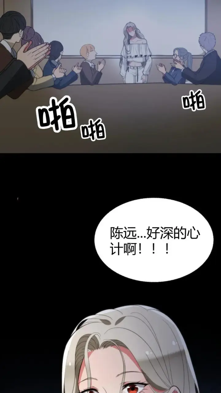漫画《我有九千万亿舔狗金》第299话 何意百炼钢，化为绕指柔第6张图