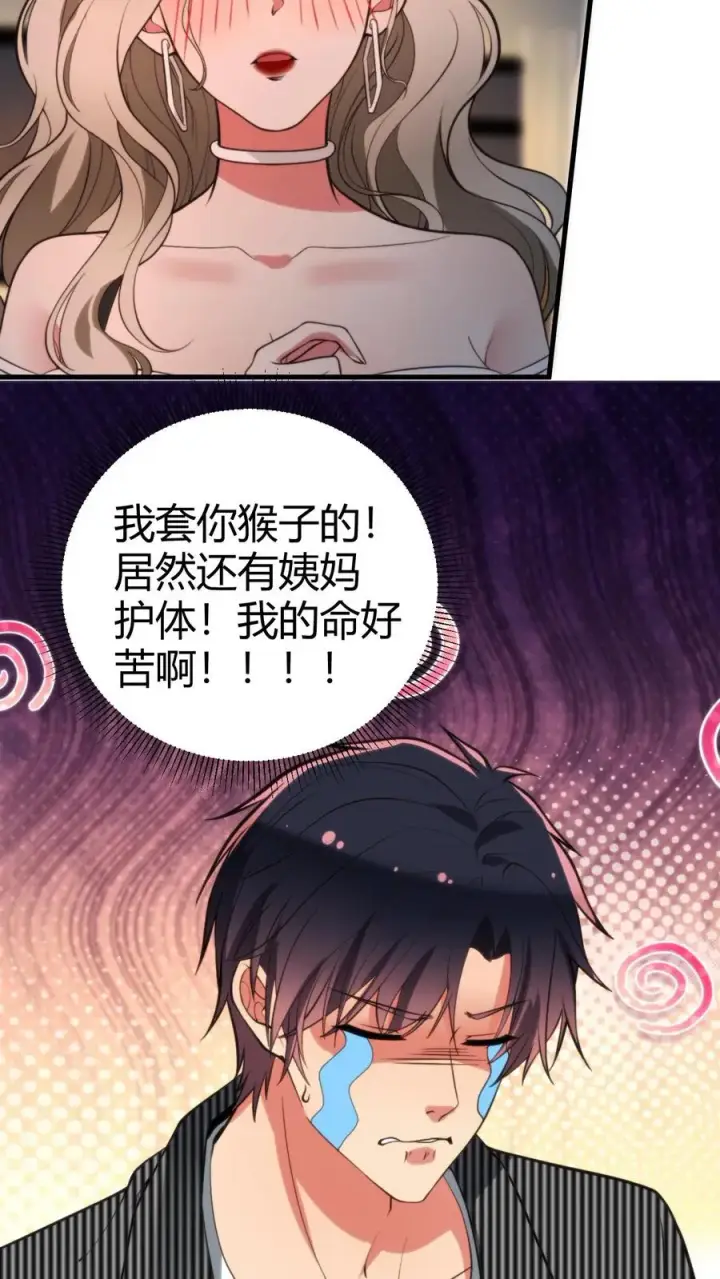 漫画《我有九千万亿舔狗金》第300话 我的命好苦啊！！第10张图
