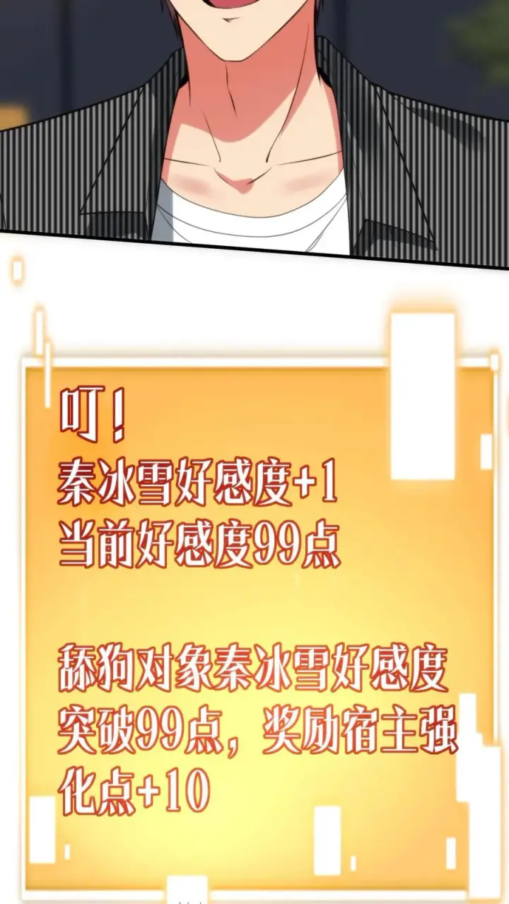 漫画《我有九千万亿舔狗金》第300话 我的命好苦啊！！第20张图