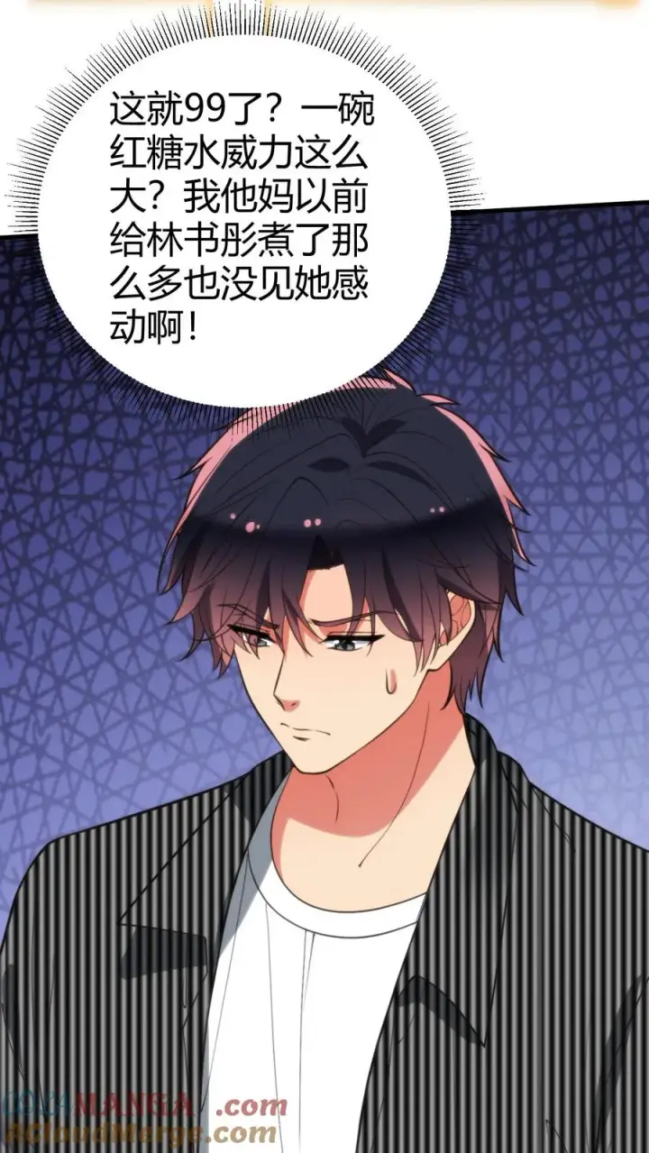 漫画《我有九千万亿舔狗金》第300话 我的命好苦啊！！第21张图
