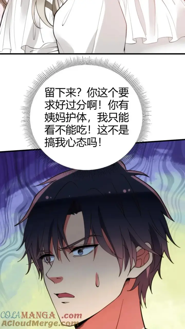漫画《我有九千万亿舔狗金》第300话 我的命好苦啊！！第25张图