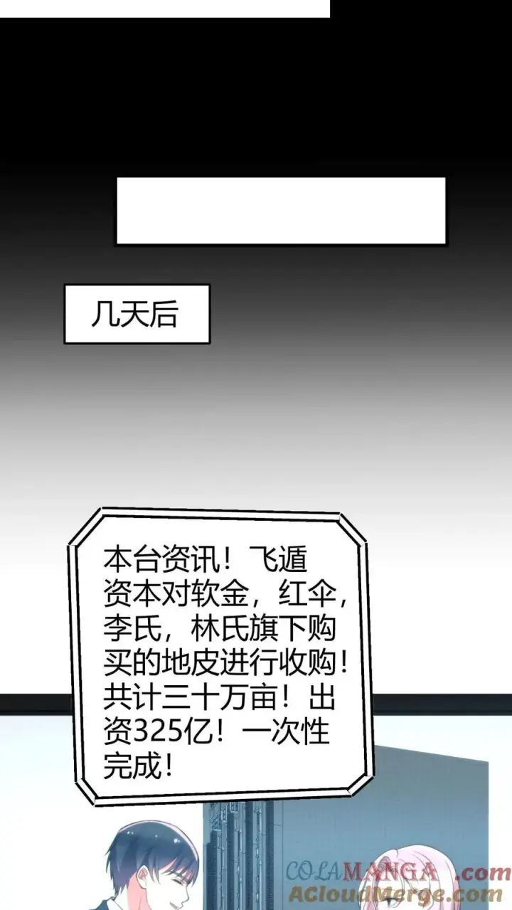漫画《我有九千万亿舔狗金》第301话 回味悠长第11张图