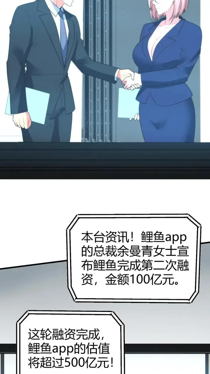漫画《我有九千万亿舔狗金》第301话 回味悠长第12张图