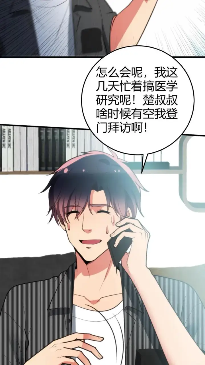 漫画《我有九千万亿舔狗金》第301话 回味悠长第18张图
