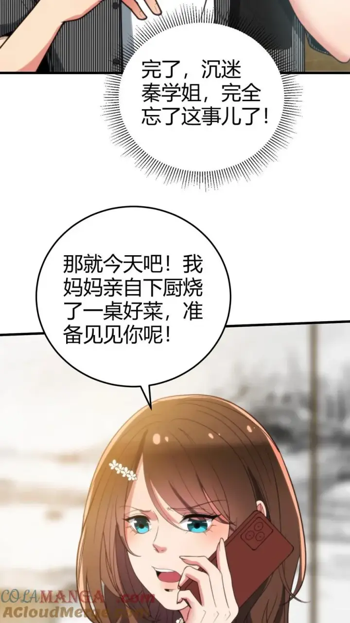 漫画《我有九千万亿舔狗金》第301话 回味悠长第19张图