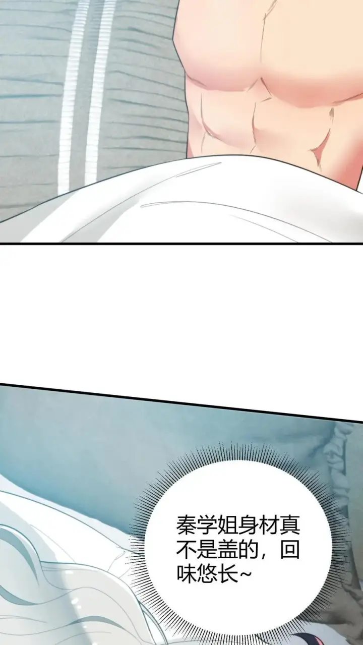 漫画《我有九千万亿舔狗金》第301话 回味悠长第4张图