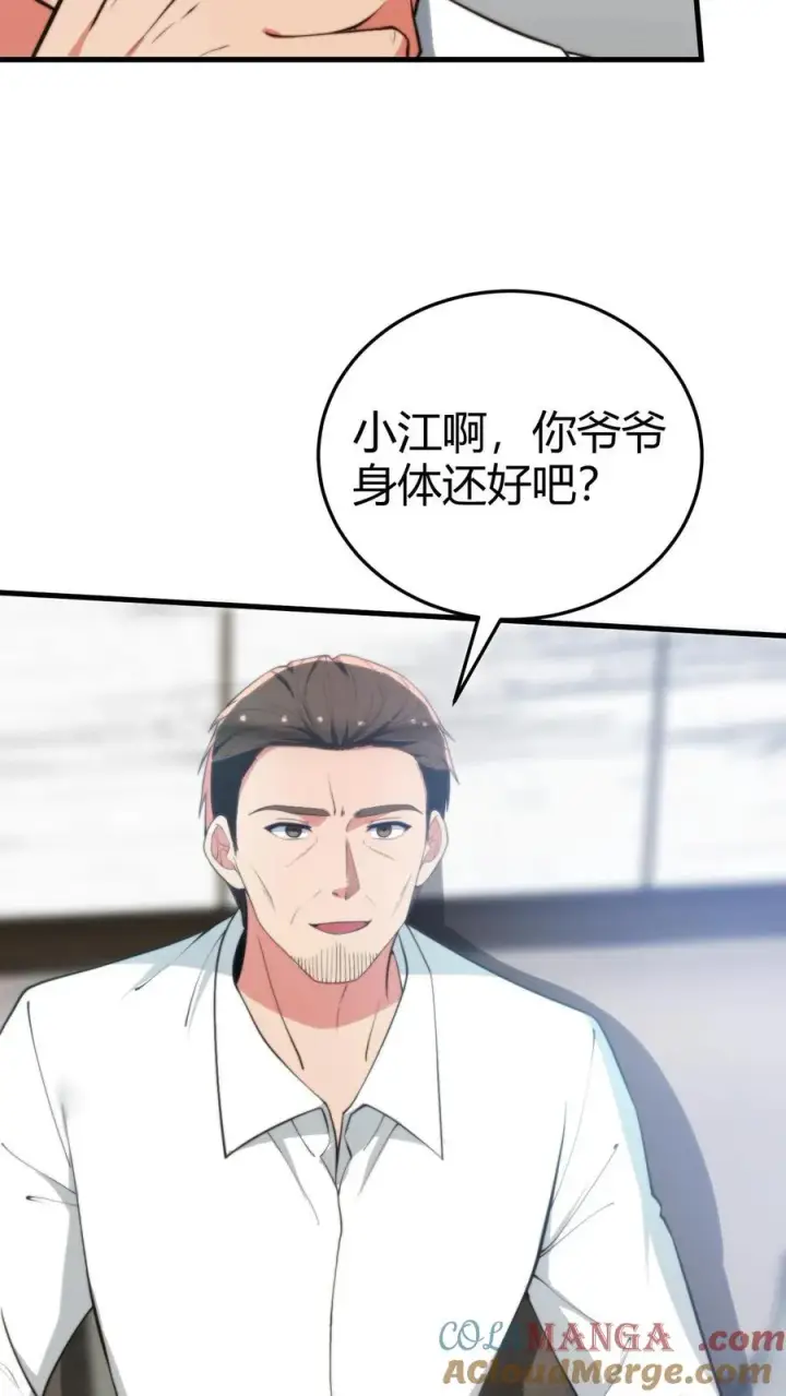 漫画《我有九千万亿舔狗金》第302话 职业九段是菜鸡？第15张图