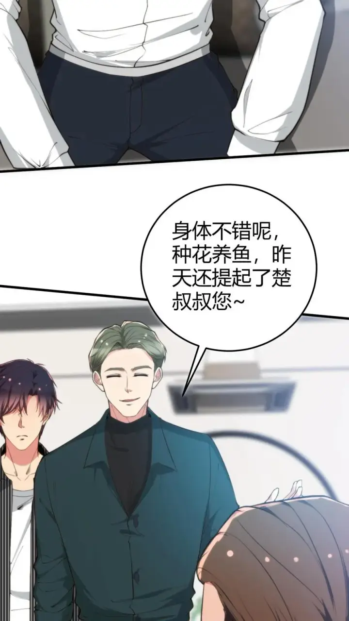 漫画《我有九千万亿舔狗金》第302话 职业九段是菜鸡？第16张图