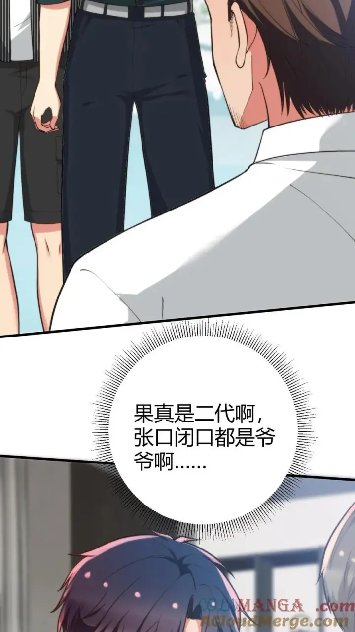 漫画《我有九千万亿舔狗金》第302话 职业九段是菜鸡？第17张图