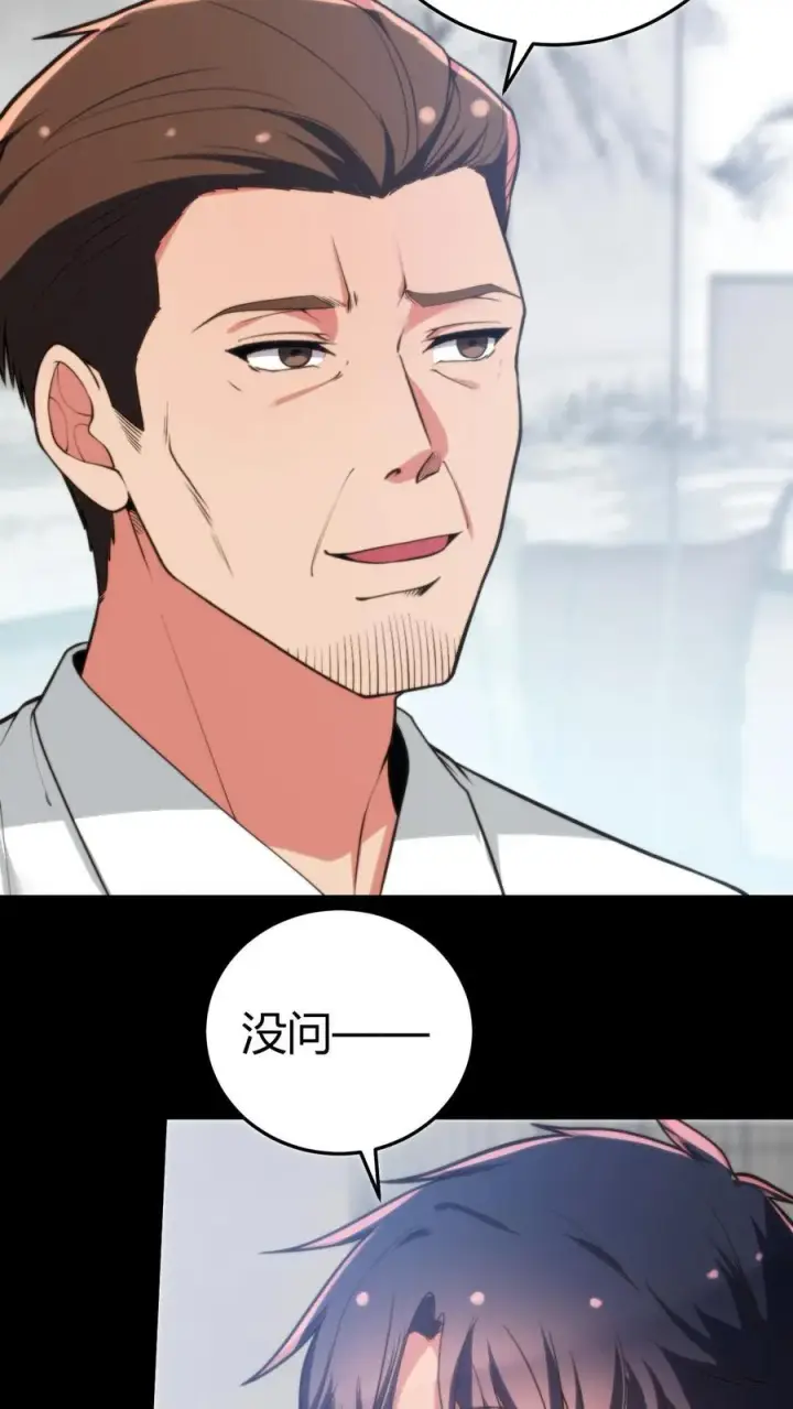 漫画《我有九千万亿舔狗金》第302话 职业九段是菜鸡？第20张图