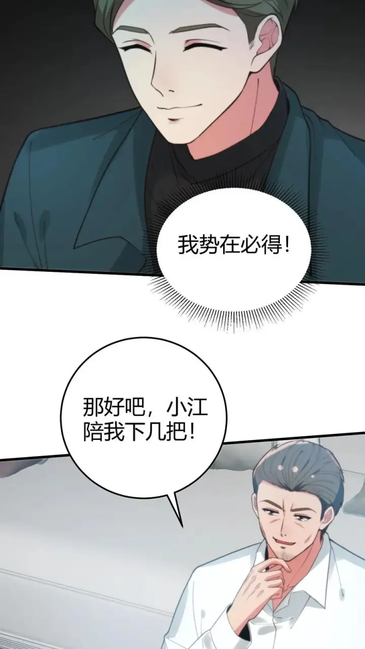 漫画《我有九千万亿舔狗金》第302话 职业九段是菜鸡？第24张图