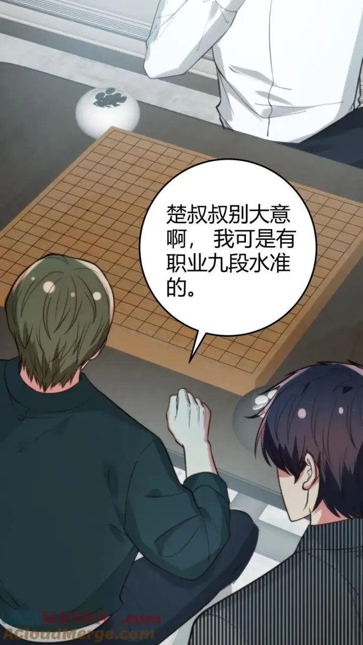 漫画《我有九千万亿舔狗金》第302话 职业九段是菜鸡？第25张图