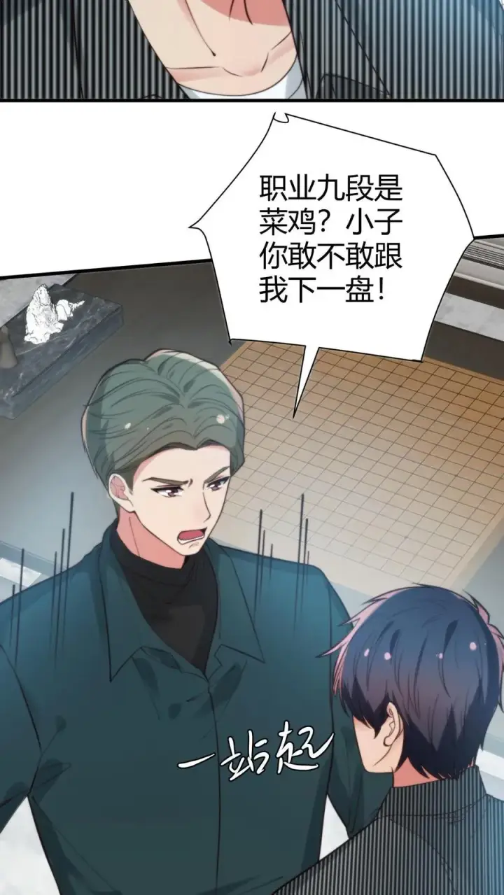 漫画《我有九千万亿舔狗金》第302话 职业九段是菜鸡？第28张图