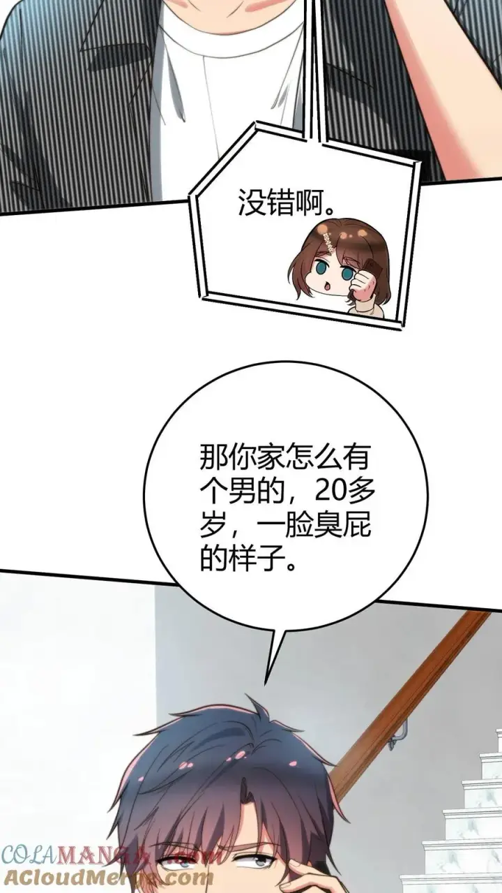 漫画《我有九千万亿舔狗金》第302话 职业九段是菜鸡？第5张图