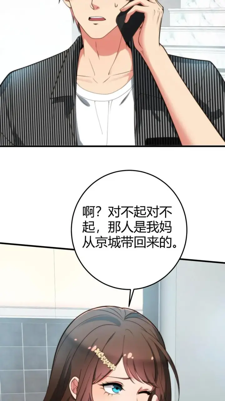 漫画《我有九千万亿舔狗金》第302话 职业九段是菜鸡？第6张图