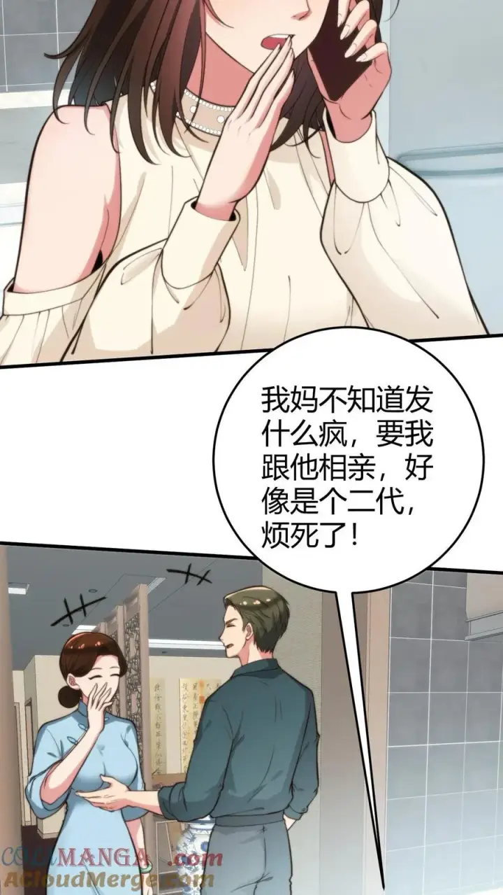 漫画《我有九千万亿舔狗金》第302话 职业九段是菜鸡？第7张图