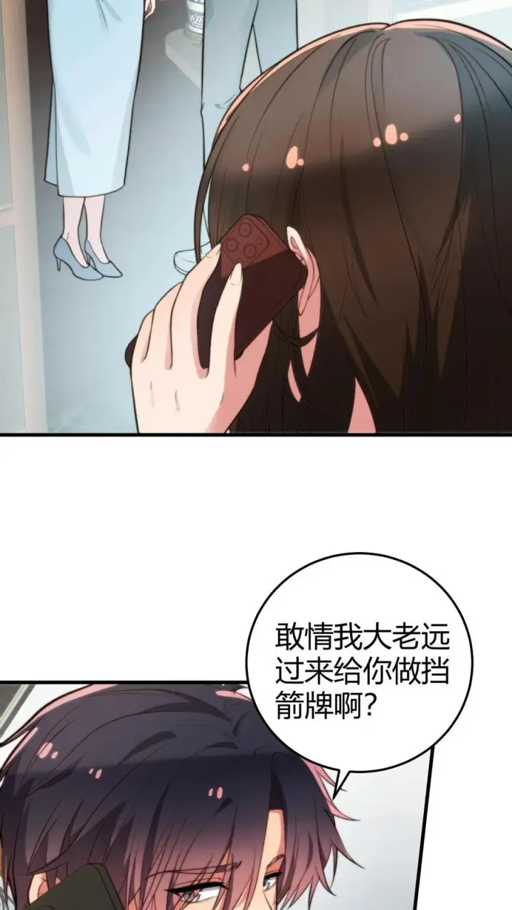 漫画《我有九千万亿舔狗金》第302话 职业九段是菜鸡？第8张图