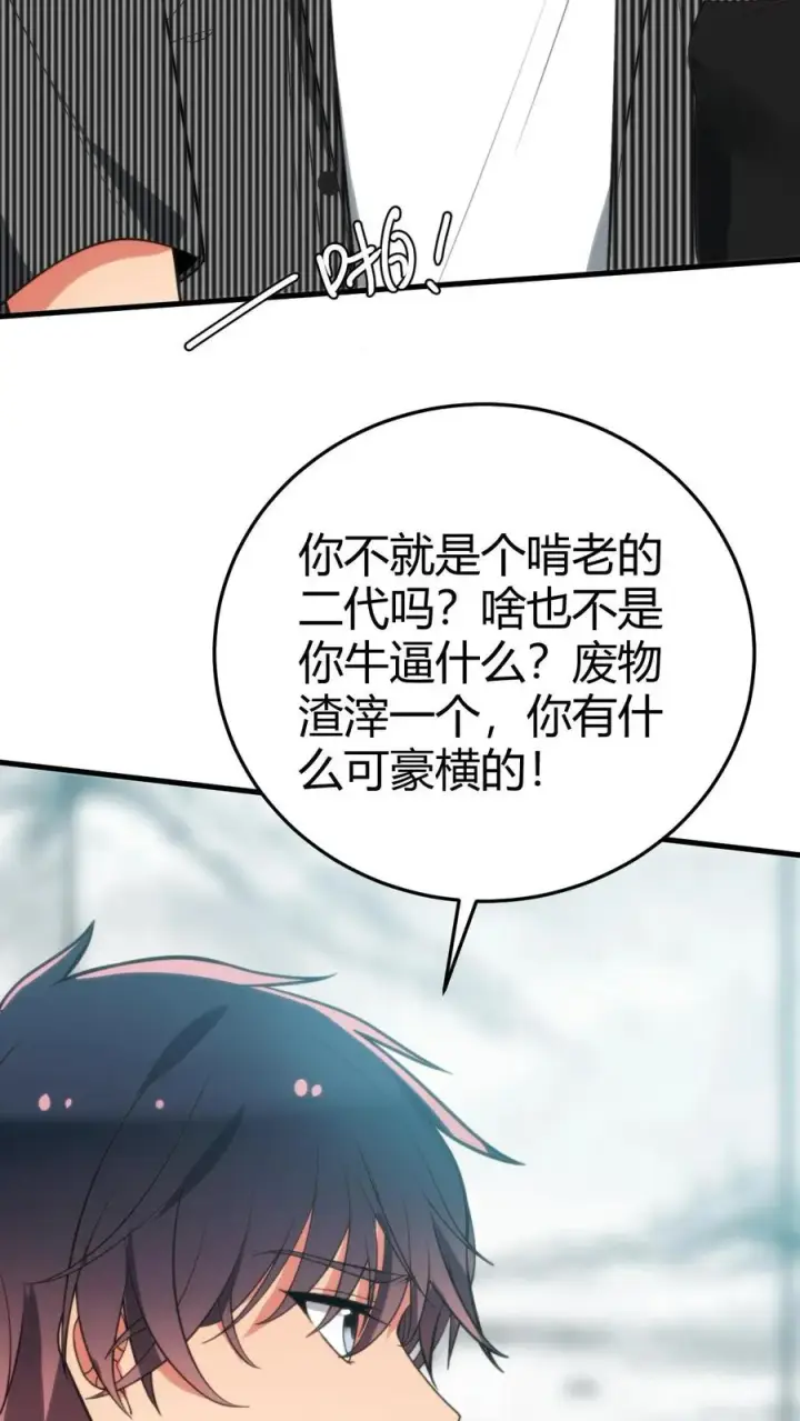漫画《我有九千万亿舔狗金》第303话 跪下喊爸爸！第12张图