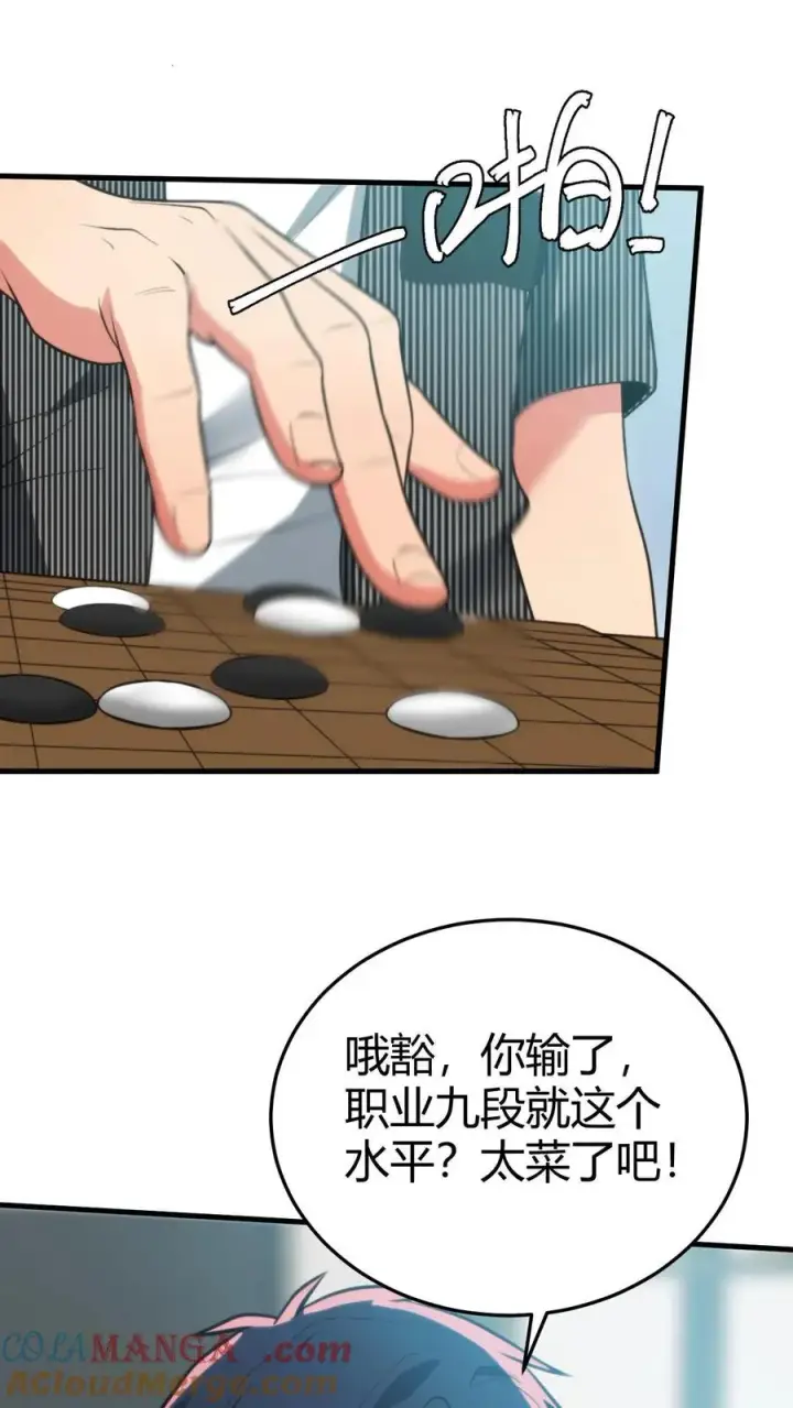 漫画《我有九千万亿舔狗金》第303话 跪下喊爸爸！第15张图