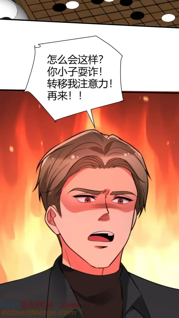漫画《我有九千万亿舔狗金》第303话 跪下喊爸爸！第17张图