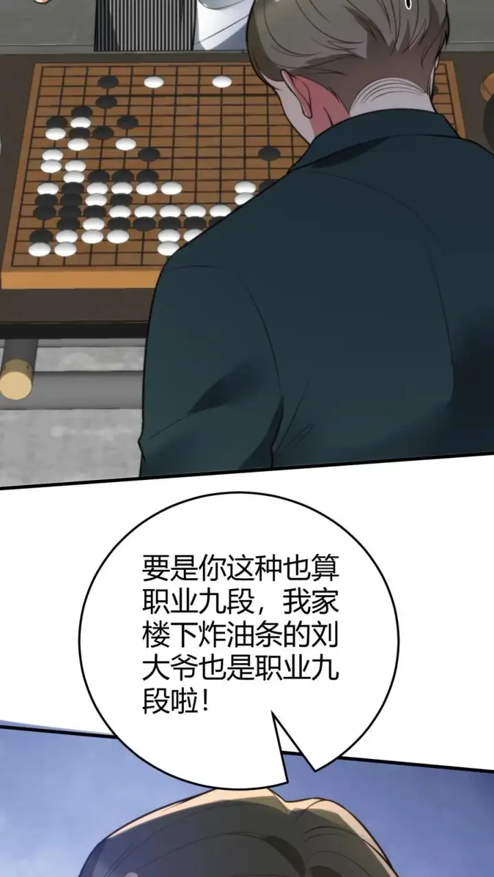 漫画《我有九千万亿舔狗金》第303话 跪下喊爸爸！第20张图
