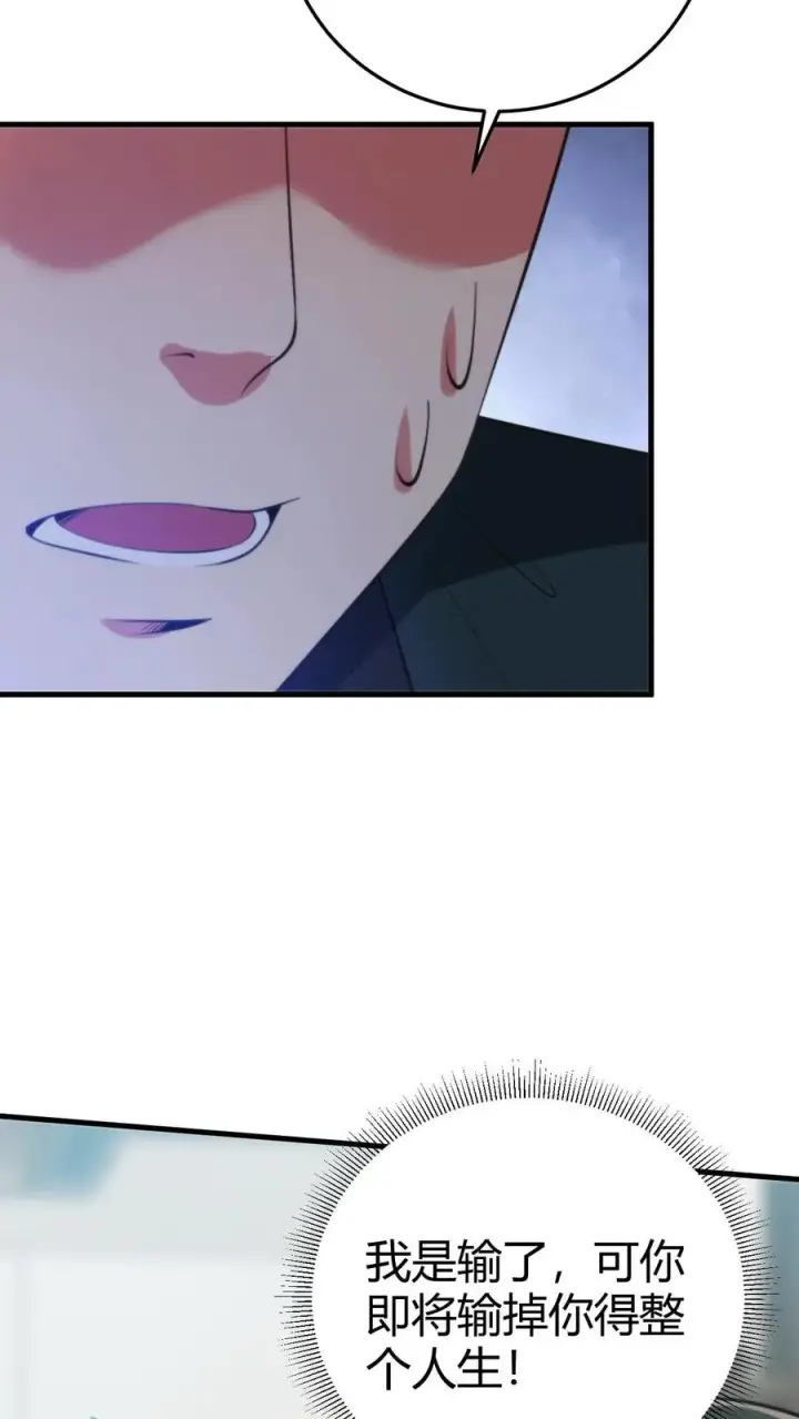 漫画《我有九千万亿舔狗金》第303话 跪下喊爸爸！第22张图