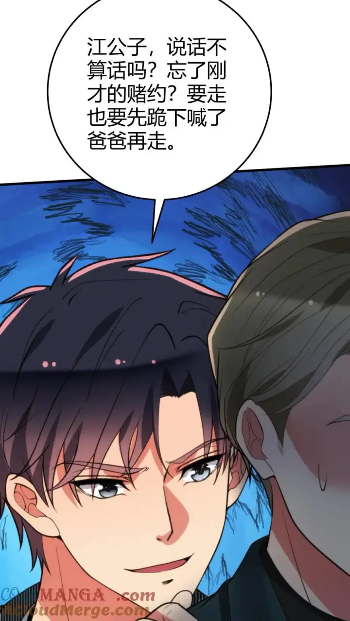 漫画《我有九千万亿舔狗金》第303话 跪下喊爸爸！第27张图