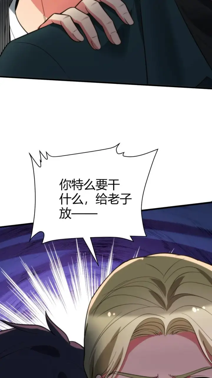 漫画《我有九千万亿舔狗金》第303话 跪下喊爸爸！第28张图