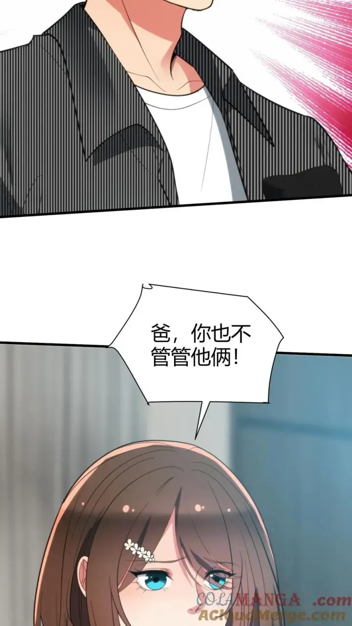 漫画《我有九千万亿舔狗金》第303话 跪下喊爸爸！第5张图