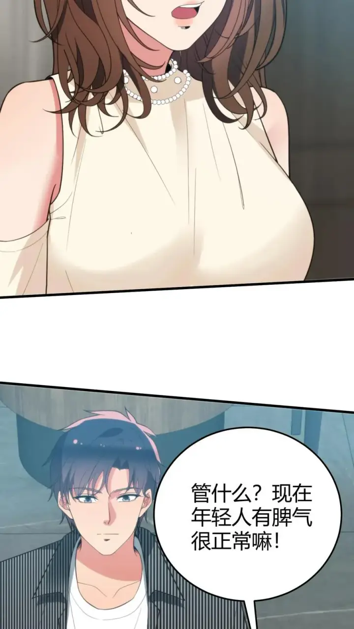 漫画《我有九千万亿舔狗金》第303话 跪下喊爸爸！第6张图
