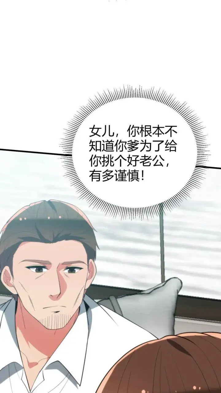 漫画《我有九千万亿舔狗金》第303话 跪下喊爸爸！第8张图