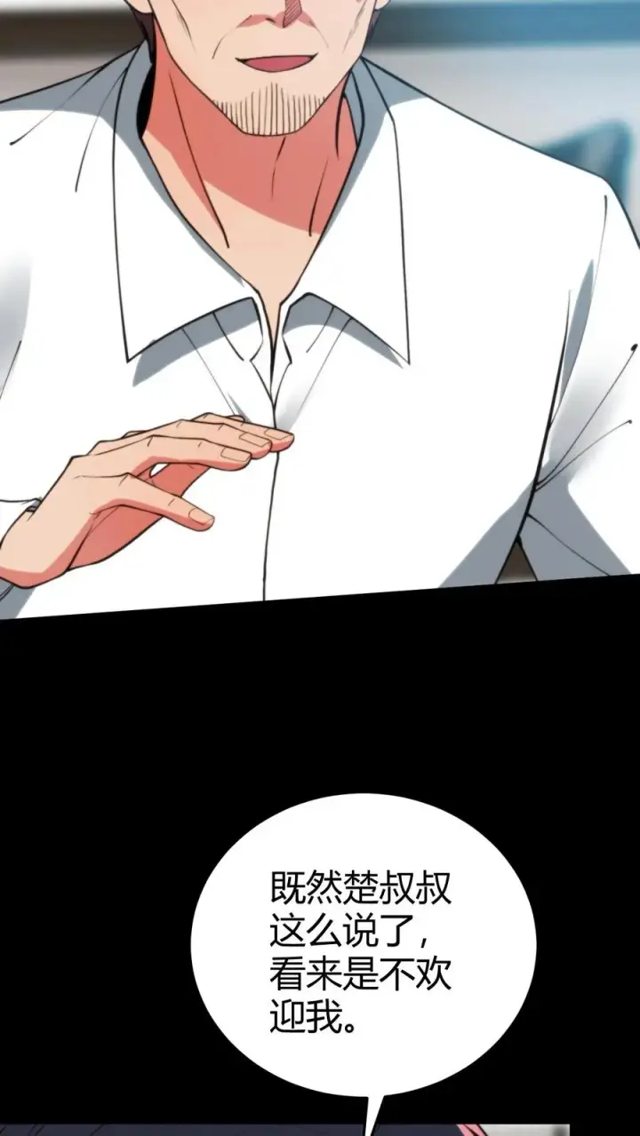 漫画《我有九千万亿舔狗金》第304话 得饶人处且饶人第14张图