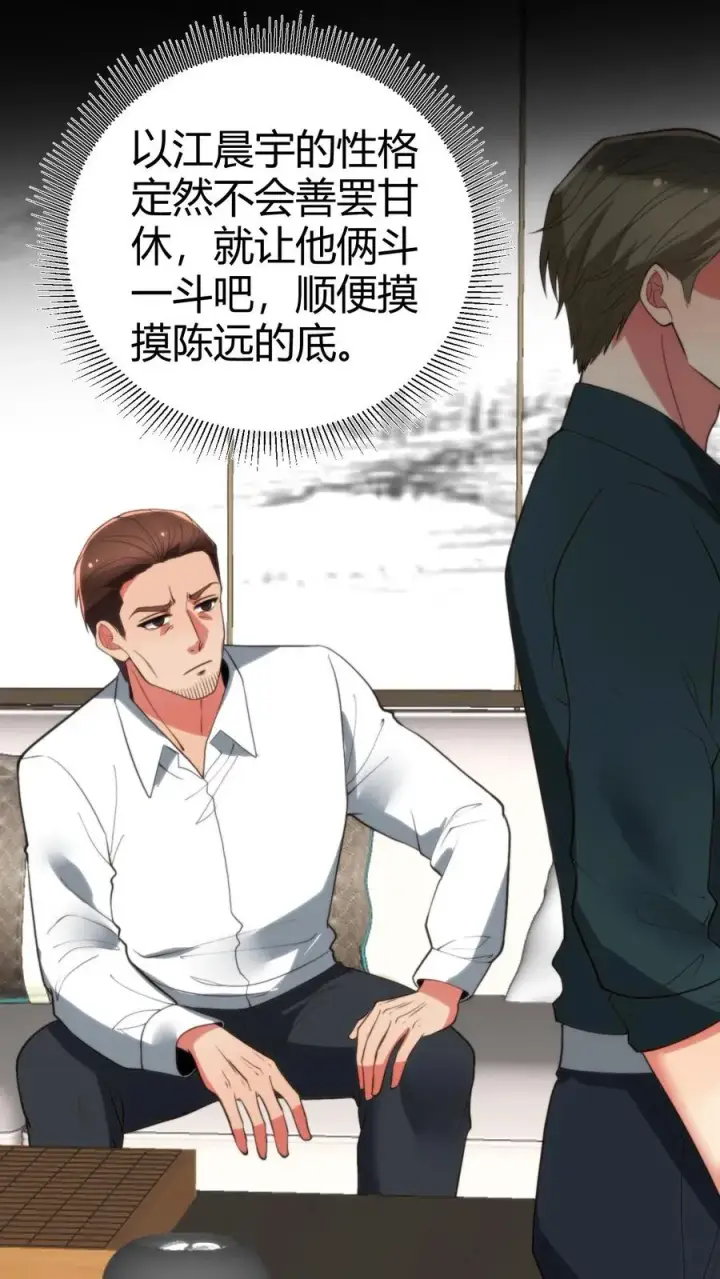 漫画《我有九千万亿舔狗金》第304话 得饶人处且饶人第26张图