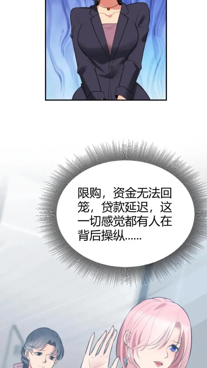 漫画《我有九千万亿舔狗金》第305话 群情激涌第16张图